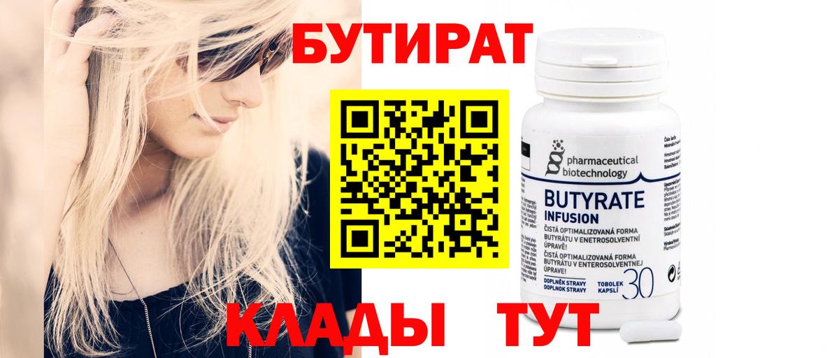 Бутират вода Кызыл