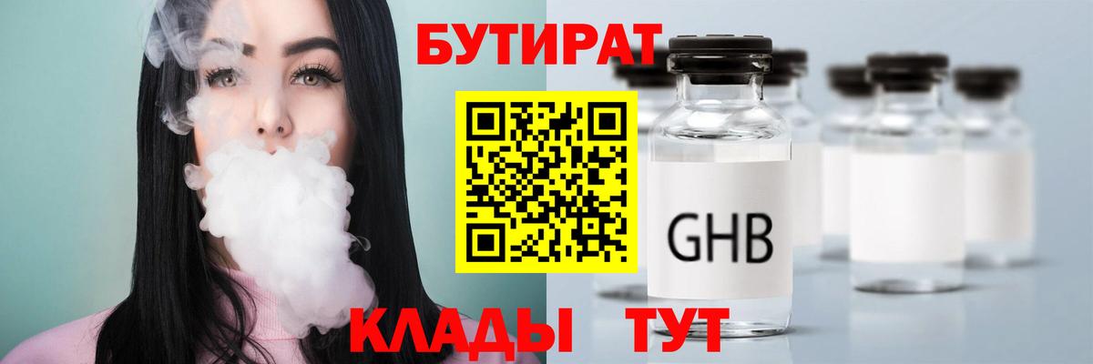 Кызыл  Бутират оксибутират  Вход с VPN 