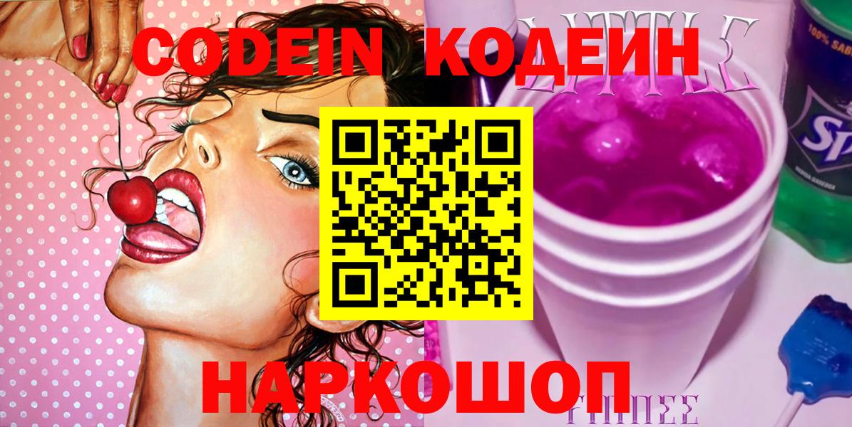 Codein напиток Lean (лин) Кызыл