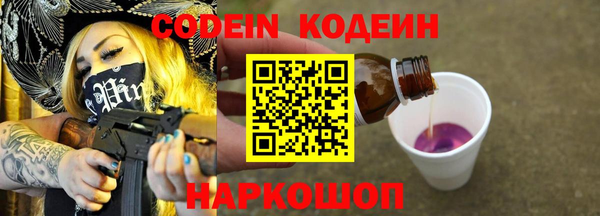 дарнет шоп  Кодеин Purple Drank  Вход с VPN  Кызыл 