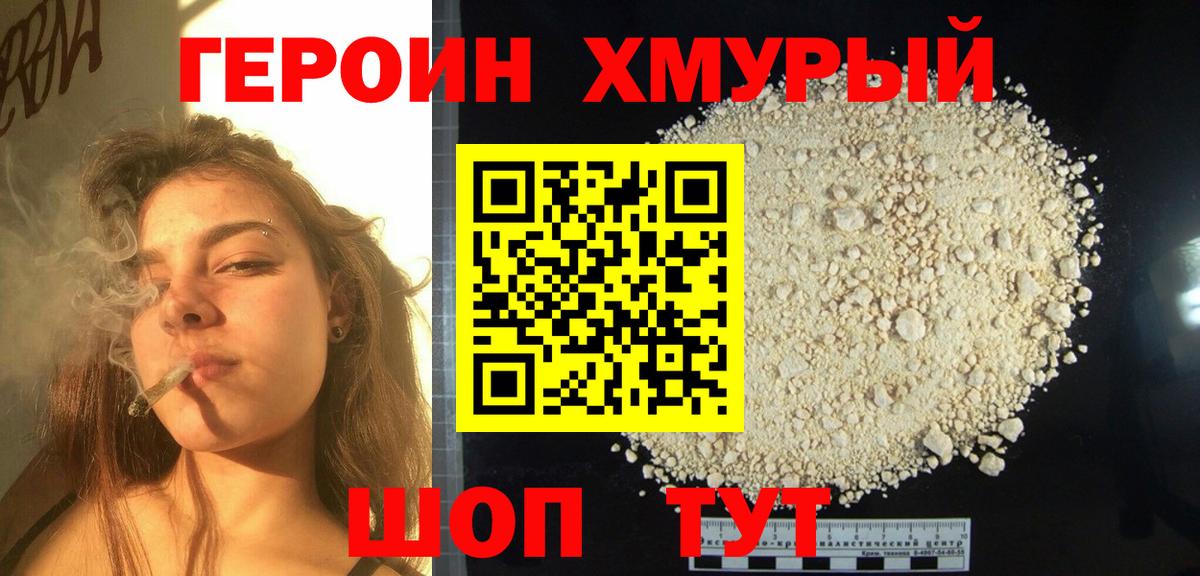 ГЕРОИН Афган Кызыл
