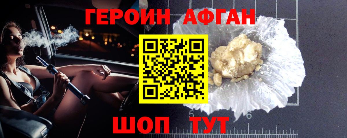 ГЕРОИН Heroin  Вход с VPN  Кызыл 