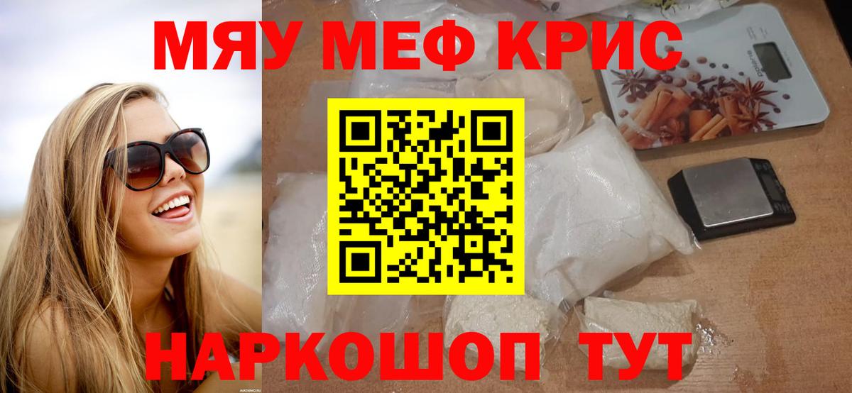 Меф мяу мяу кристаллы Кызыл