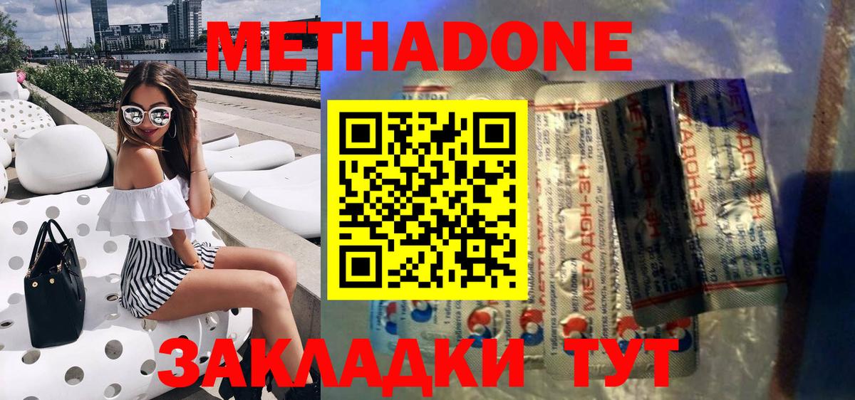 Метадон мёд  МЕТАДОН кристалл  Кызыл  Вход с VPN 